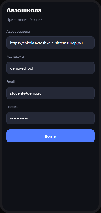 Вход ученика